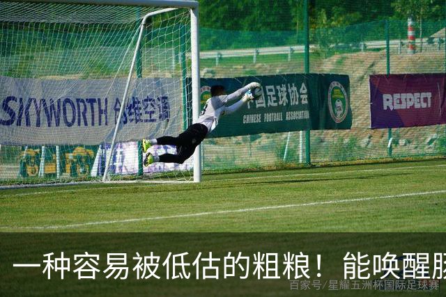 一种容易被低估的粗粮！能唤醒肠道 “抗癌特种兵”，还能减重、控糖、降血脂！